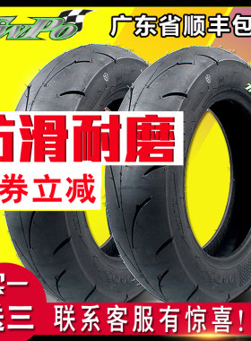 twpo半热熔摩托车12寸轮胎