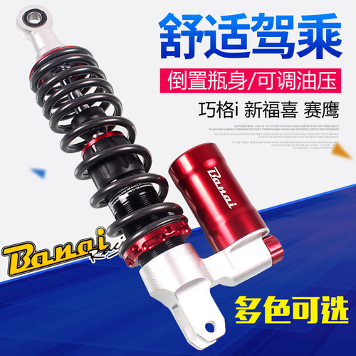 福喜赛鹰亚马士阻尼可调避震器