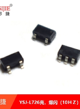 YSJ726常亮爆闪灭SOT23-5封装 10HZ暴闪5脚小IC 按键切换状态