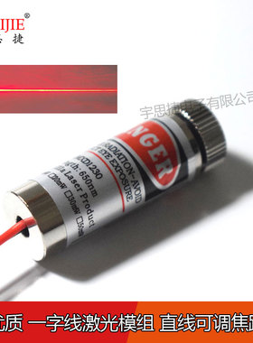 可调焦距5mW红色一字线激光头 工业激光模组激光管