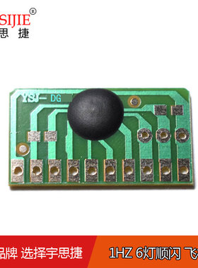 飞机指示灯闪烁IC 6路LED闪灯路 1HZ闪烁线路板  YSJ模型闪慢闪IC