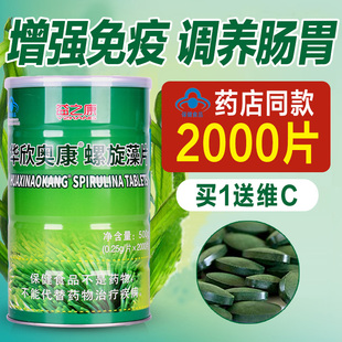 螺旋藻片2000粒官方正品 绿藻片成人中老年增加强免疫提高抵抗力
