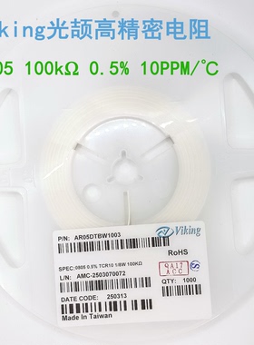 100K高精度0.5%低温漂TCR10PPM精密电阻0805 AR05DTBW1003Viking