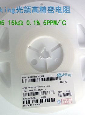 15K高精度0.1%低温漂5PPM精密电阻0805 AR05BTSW1502Viking