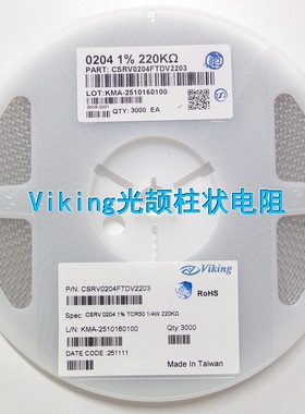 0204晶圆电阻现货220K温漂50PPM Viking光颉CSRV0204FTDV2203