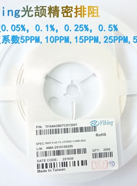 Viking精密排阻0.1%温漂25PPM光颉0603*4 2K TFAN43B0TC0Y2001