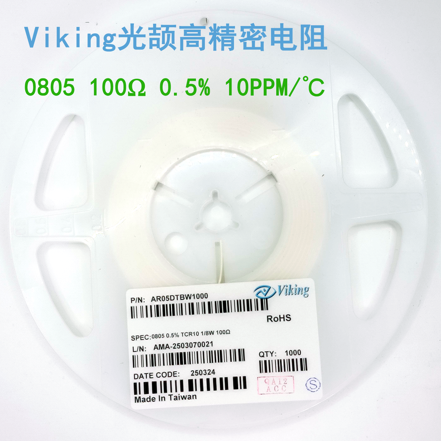 100R高精度0.5%低温漂TCR10PPM精密电阻0805 AR05DTBW1000Viking
