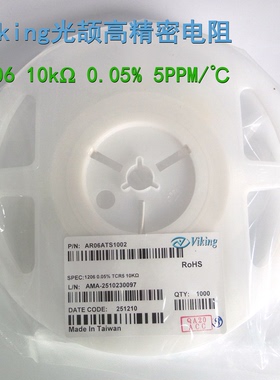 1206/3216精度0.05%温漂5PPM电阻器10K Viking光颉AR06ATS1002