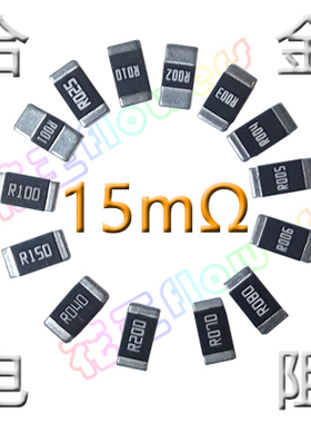 合金低阻15毫欧/2512 2W/15mR R015 15mΩ 0.015Ω/RLP25FEER015