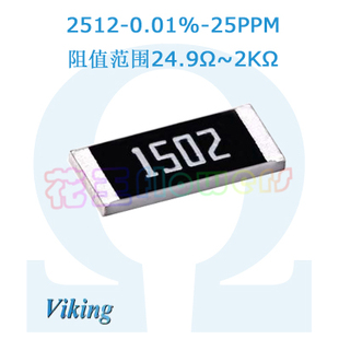 2512精度0.01%温漂25PPM 2KΩ光颉VIKING订制生产 ℃电阻24.9Ω