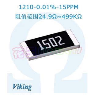 1210精度0.01%温漂15PPM 499KΩ光颉VIKING订制生产 ℃电阻24.9Ω