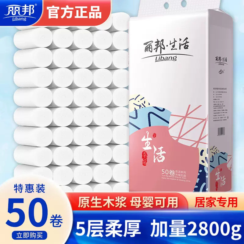 丽邦无芯卷纸加厚2800g家用实惠装卫生纸擦手纸巾一件代发