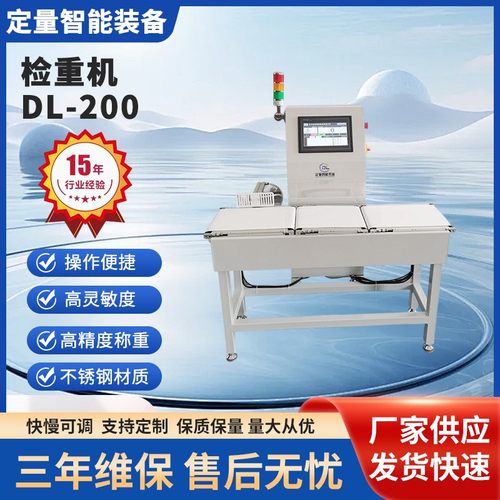 全自动动态食品物品包装流水线皮带重量分选检重秤剔除检重机