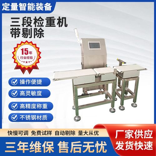高精度±0.5g皮带式动态分拣检重秤全自动包装生产设备重量分选机