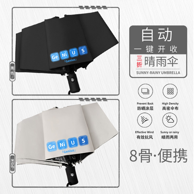 搞笑理科化学方程式genius天才学霸雨伞晴雨伞自动伞太阳伞遮阳伞