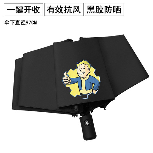 Fallout辐射4游戏周边便携两用伞晴雨伞黑色自动防晒折叠伞太阳伞