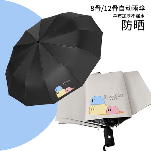 一家状元自动折叠晴雨伞黑胶防晒
