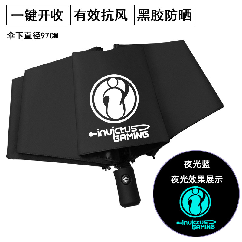 英雄联盟皇族战队IG IS两用自动晴雨伞黑色三折伞防晒雨伞太阳伞