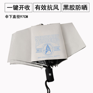 美剧星际迷航周边两用伞车载自动晴雨伞黑色三折伞防晒雨伞太阳伞