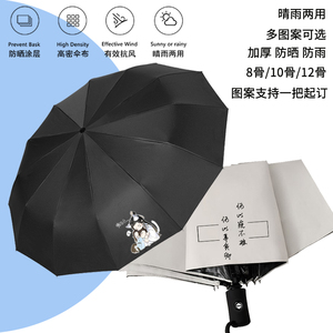 二哈和他的白猫师尊动漫周边遮阳伞晴雨两用防晒黑胶太阳伞雨伞