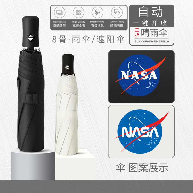 NASA 航空航天局 美国 自动伞 晴雨伞 三折伞 太阳伞 遮阳伞 雨伞