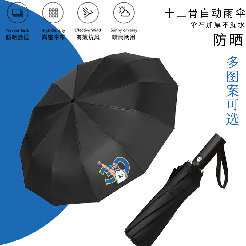 晴雨伞一家状元折叠库里黑胶