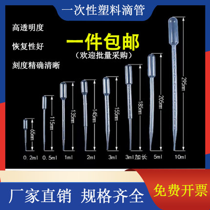 一次性塑料吸管滴管 灭菌1ml2ml3ml 5ml 10ml0.5ml 0.2ml巴氏滴管
