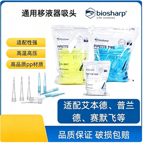 Biosharp白鲨移液器吸头tip头大龙艾本德10ul/200ul/1ml 10ul