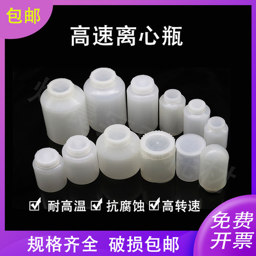 塑料高速离心瓶螺口平底加厚耐腐蚀150/250/300/500/1200ml耐高温