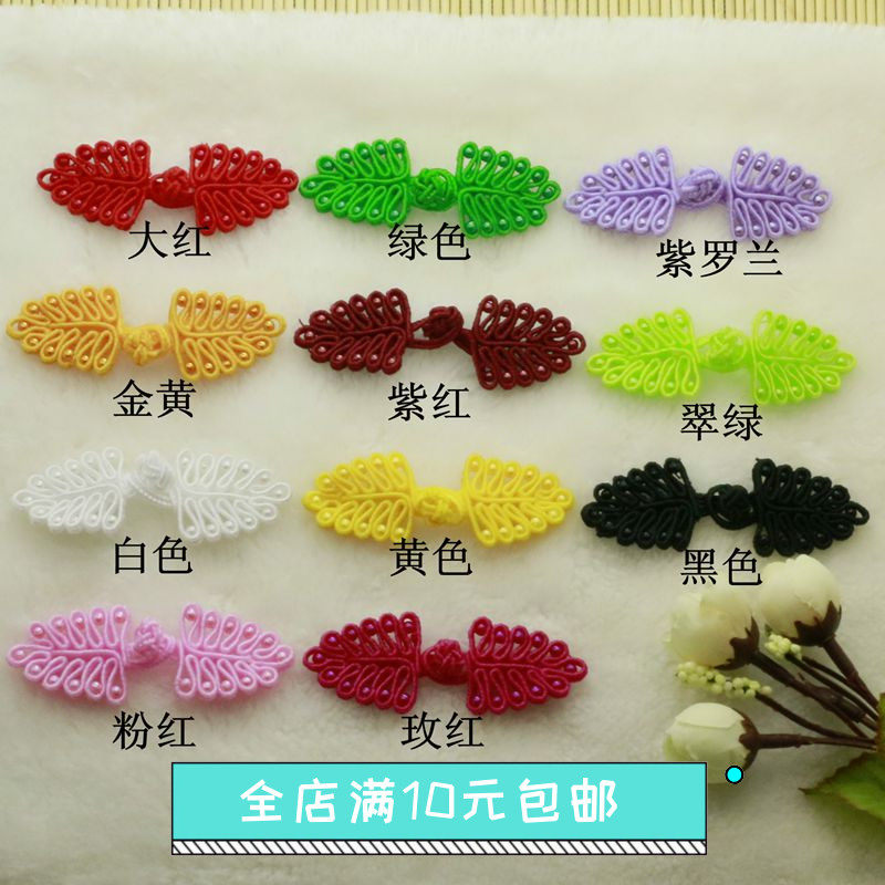 盘扣子专卖 十一珠树叶盘扣专卖 唐装旗袍扣 喜帖请帖专用扣