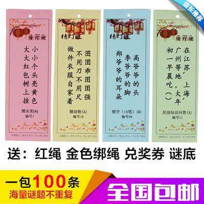 taobao agent Mid-Autumn Festival lantern riddle guessing card lantern hanging paper full-color lantern riddle strips National Day decoration children's garden riddle guessing elevator card