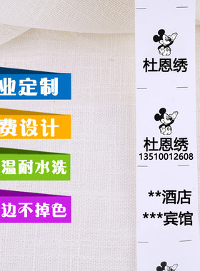 定做酒店宾馆布草水洗唛分类标签