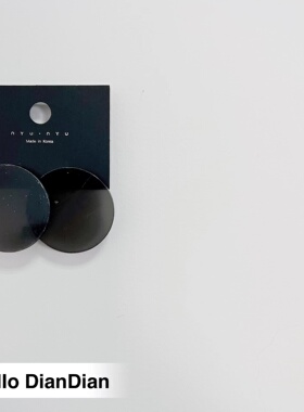 Hello DianDian 韩国小众设计师海边渡假黑色圆形夸张特别ins耳环