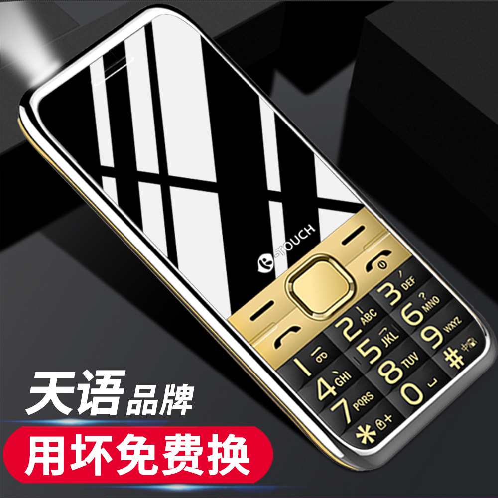 全网通4G天语R7C老人手机移动电信版老年手机大屏大字大声音正品老人机超长待机直板按键女小学生儿童功能机