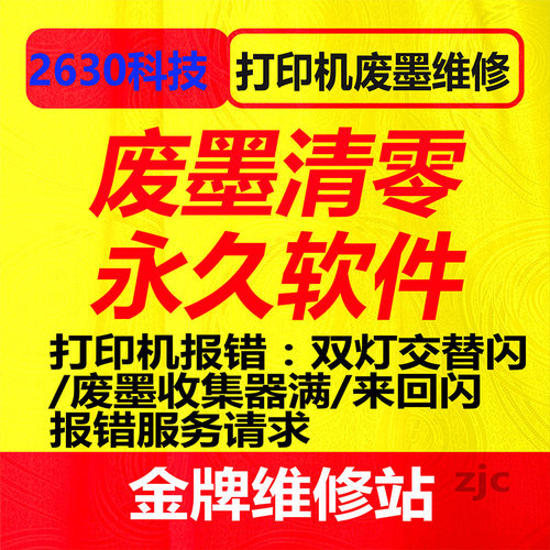 爱普生打印机清零软件远程服务