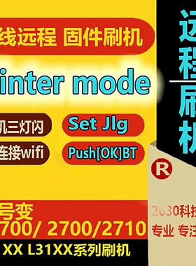 爱普生 L3158L4168L4158L3256打印机固件升级远程ET-2710清零刷机