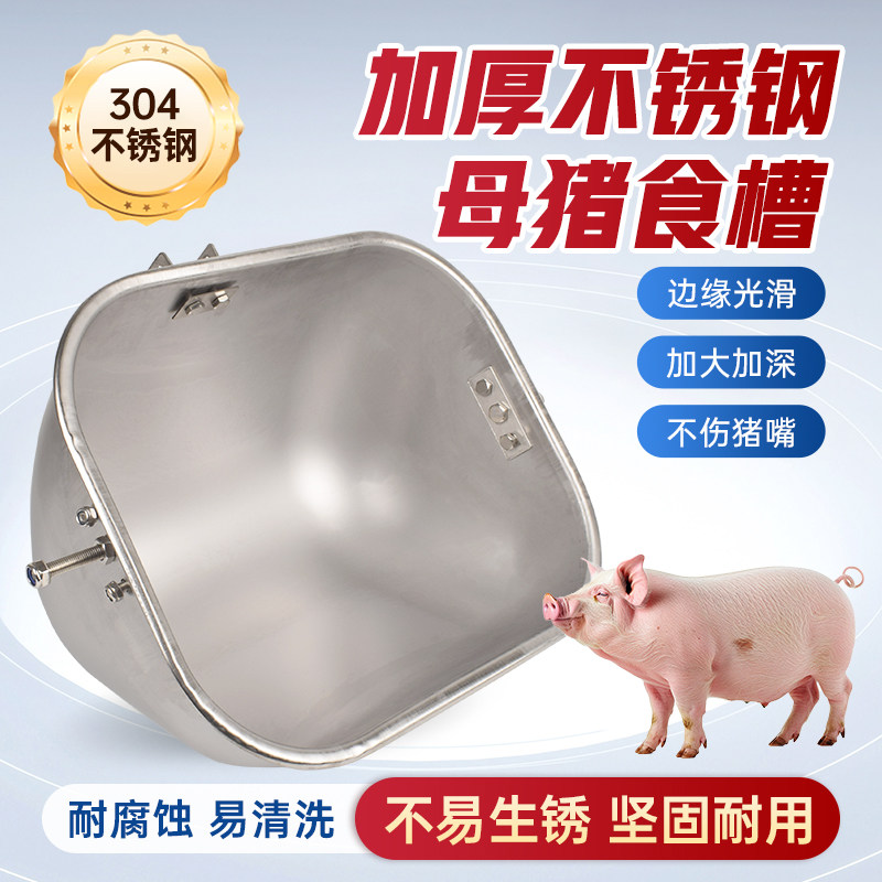 不锈钢母猪食槽产床母猪料槽猪饲料槽定位栏食盆大猪用喂料补料槽,畜牧/养殖物资,畜牧/养殖器械,淘宝优惠券,粉丝福利购,淘宝优惠卷