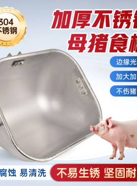 不锈钢母猪食槽产床母猪料槽猪饲料槽定位栏食盆大猪用喂料补料槽