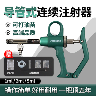 兽用连续注射疫苗器1 2 5ml导管式猪牛羊鸡鸭鹅可打油苗自动可调
