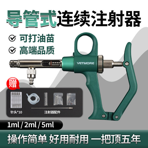 兽用连续注射疫苗器1 2 5ml导管式猪牛羊鸡鸭鹅可打油苗自动可调