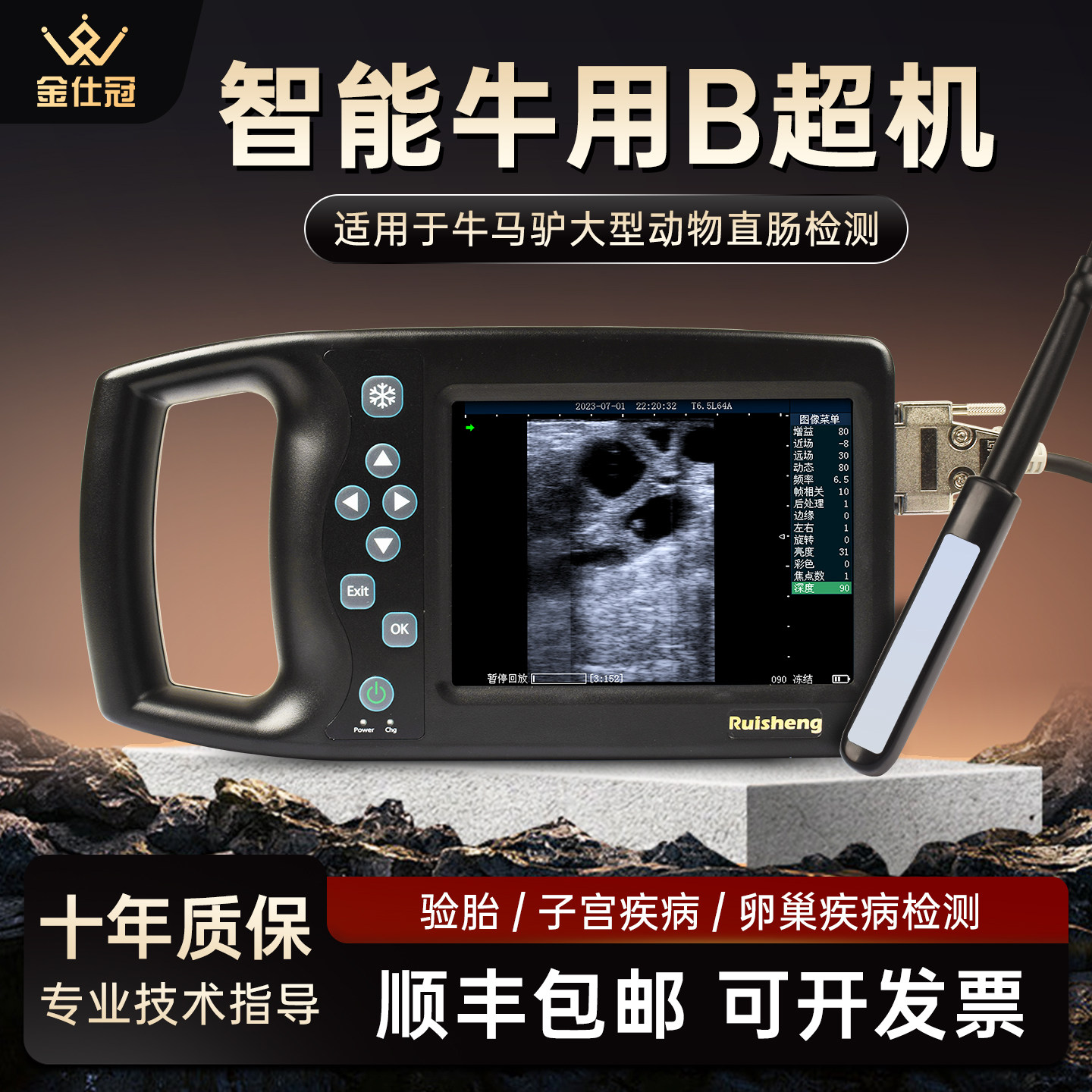 牛用兽用B超机便携式彩超仪猪牛羊马用超声验孕测孕仪器高清彩屏