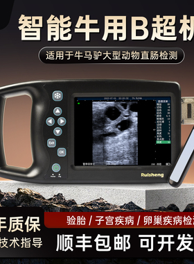 牛用兽用B超机便携式彩超仪猪牛羊马用超声验孕测孕仪器高清彩屏