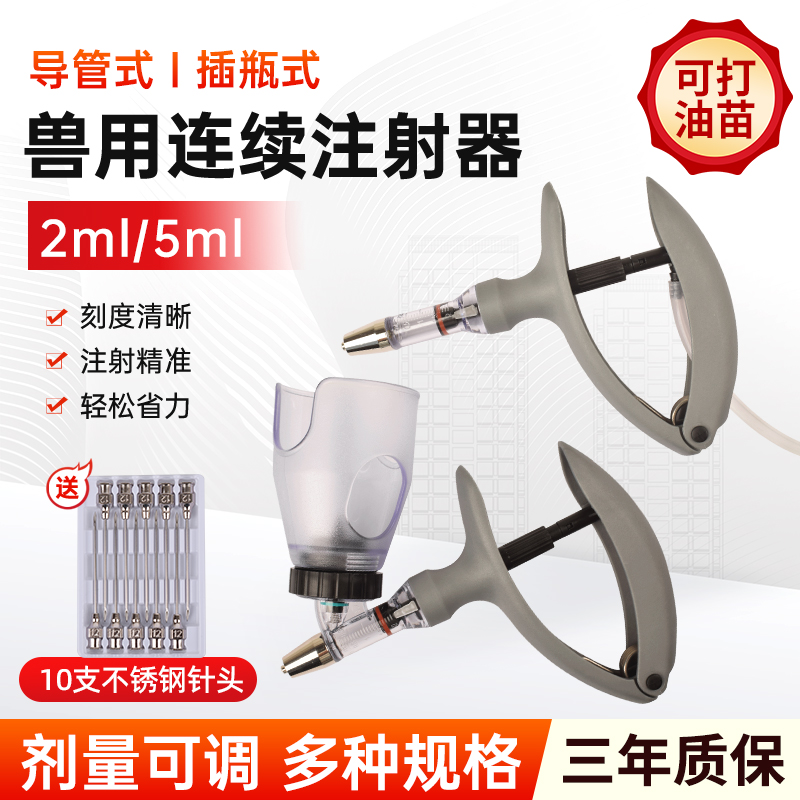 进口兽用连续注射疫苗器注射枪自动可调猪鸡牛羊用注射器进针器
