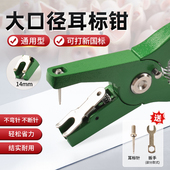 猪用耳标钳猪耳钳耳号钳牛羊兽用金属耳标钳大口径耳牌钳养猪设备