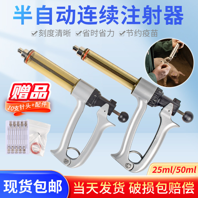 半自动注射器兽用猪牛羊打针用疫苗注射枪连续注射疫苗器