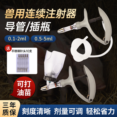 进口连续注射疫苗兽用牛羊多牧