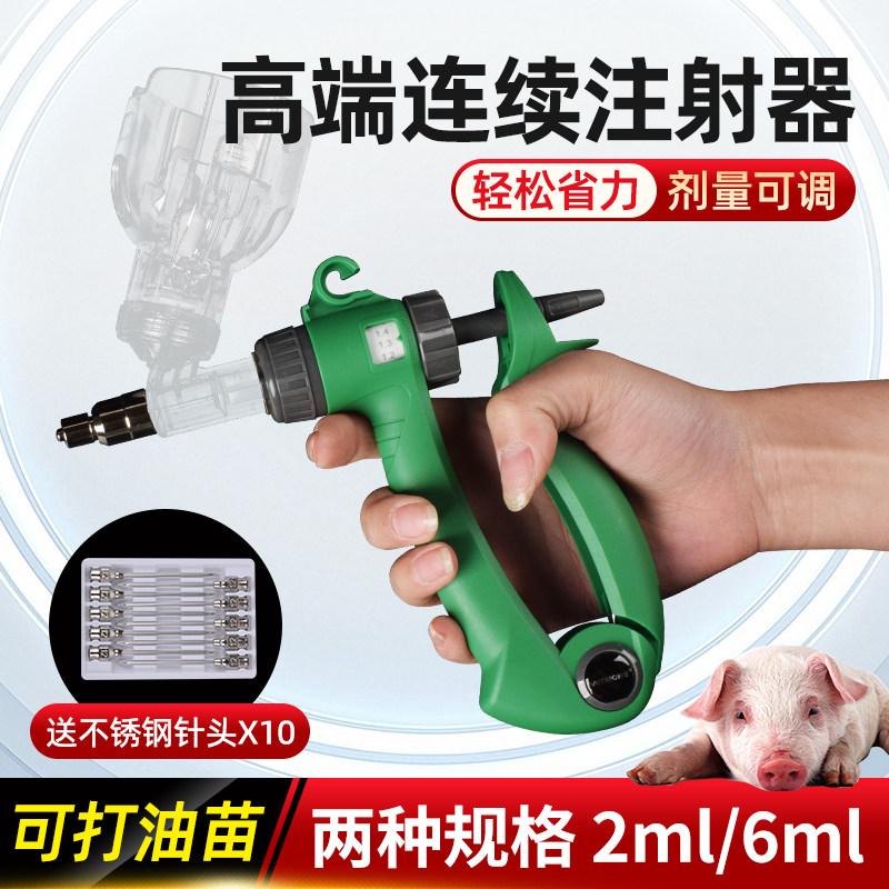兽用连续注射器猪牛鸡鸭羊用打疫苗神器2ml6ml自动疫苗枪可打油苗