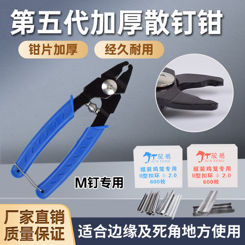 新型散钉绑笼钳手握卡扣