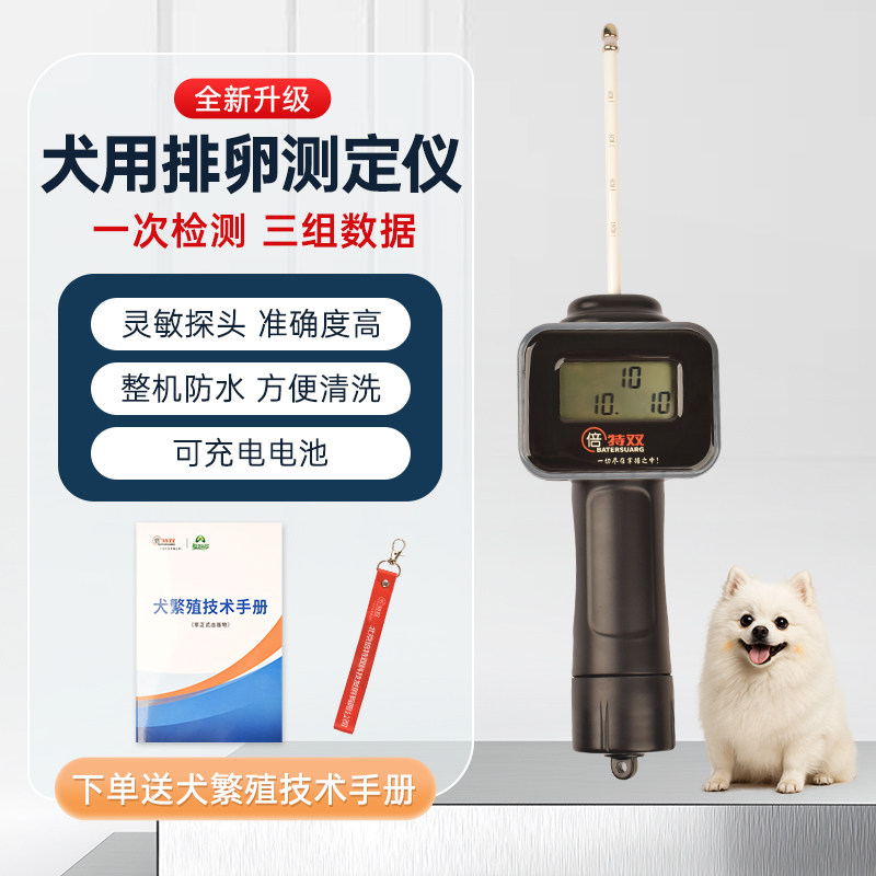 狗排卵检测仪发情检测测定高精度输精全自动配种仪器双犬用排卵仪