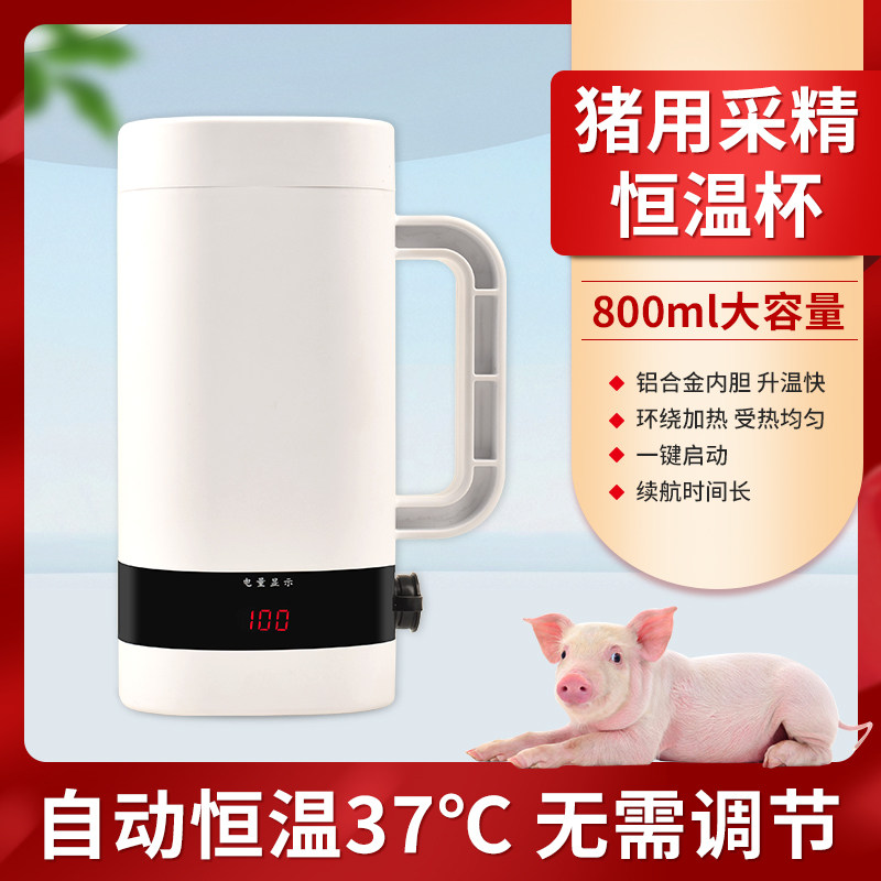 猪用恒温采精杯800ml公猪采精保温杯猪人工取精猪精液保存恒温杯
